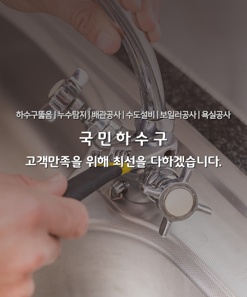 국민하수구 모바일 비주얼 0